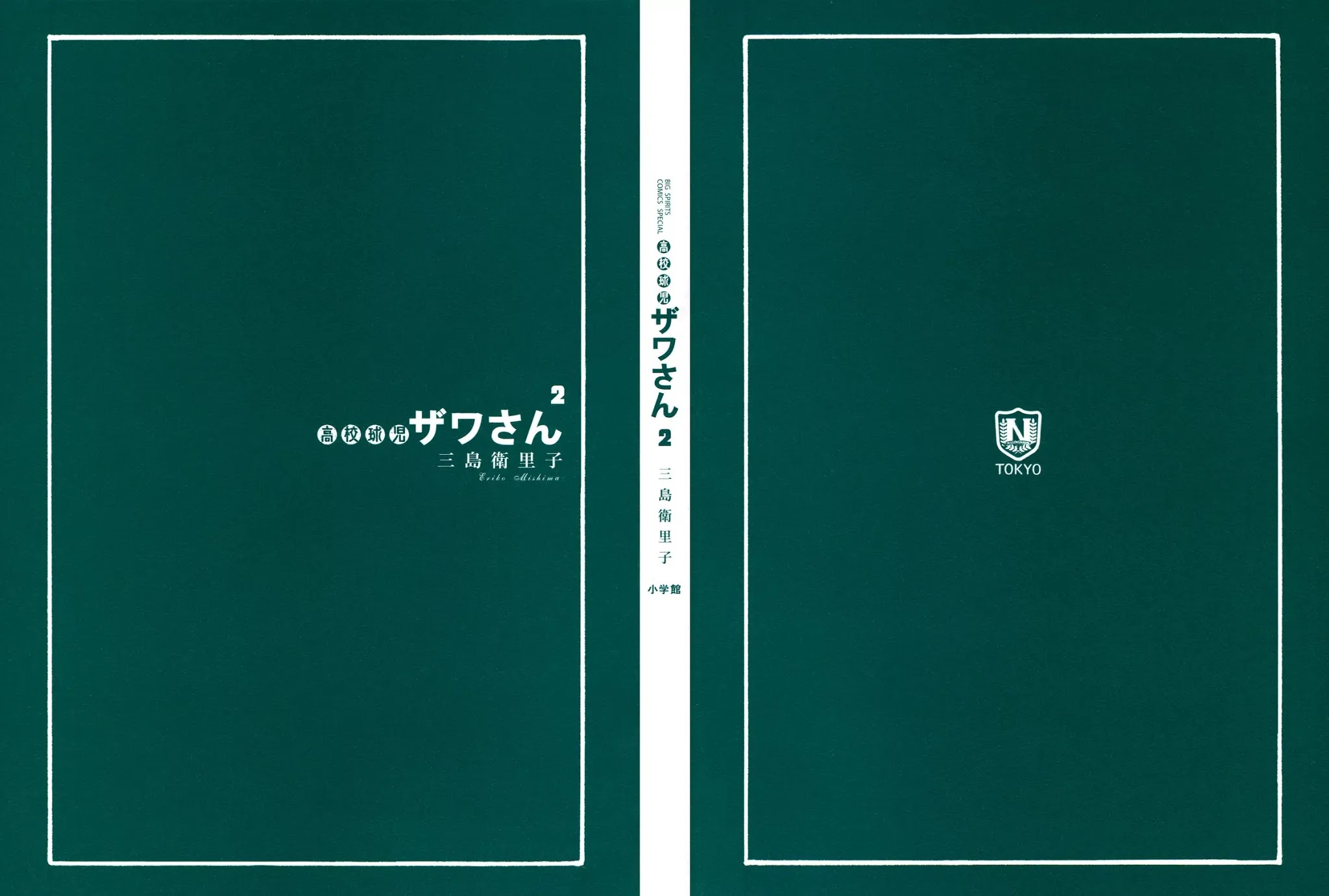 Koukou Kyuuji Zawa-san chapter 18 page 2