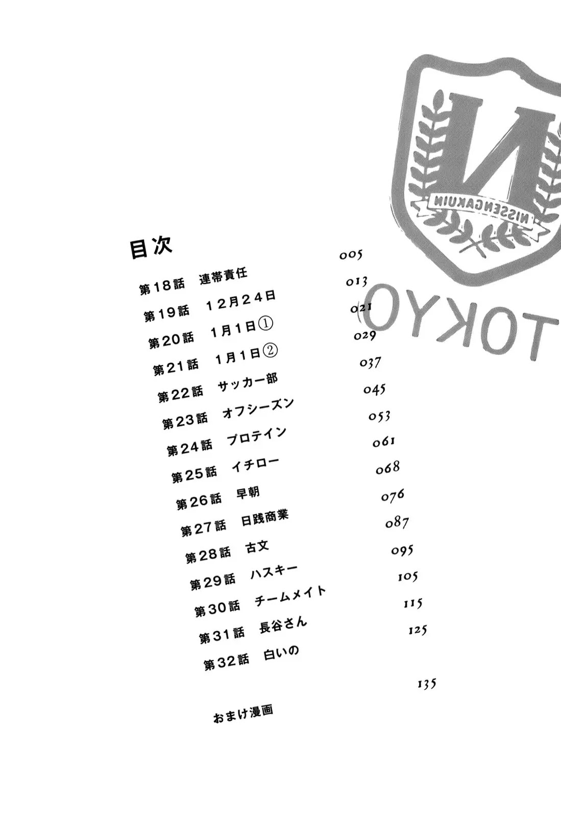 Koukou Kyuuji Zawa-san chapter 18 page 7