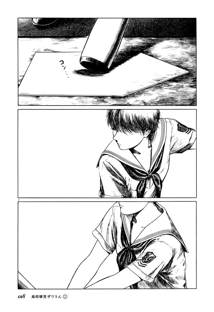 Koukou Kyuuji Zawa-san chapter 2 page 7