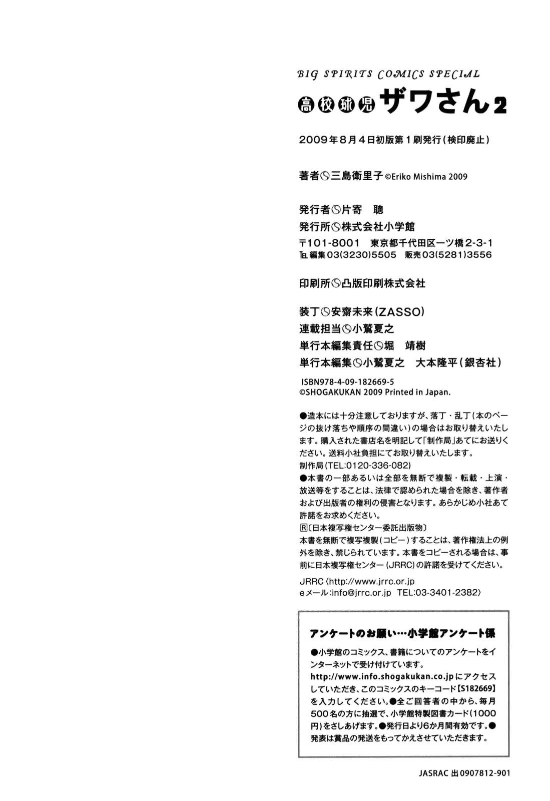 Koukou Kyuuji Zawa-san chapter 32.5 page 5