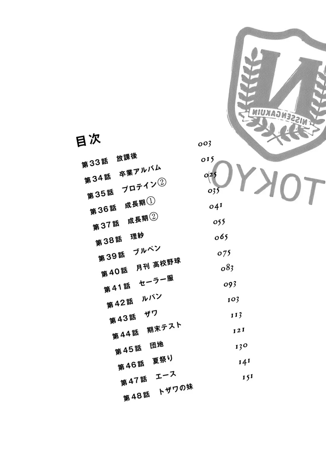 Koukou Kyuuji Zawa-san chapter 33 page 5