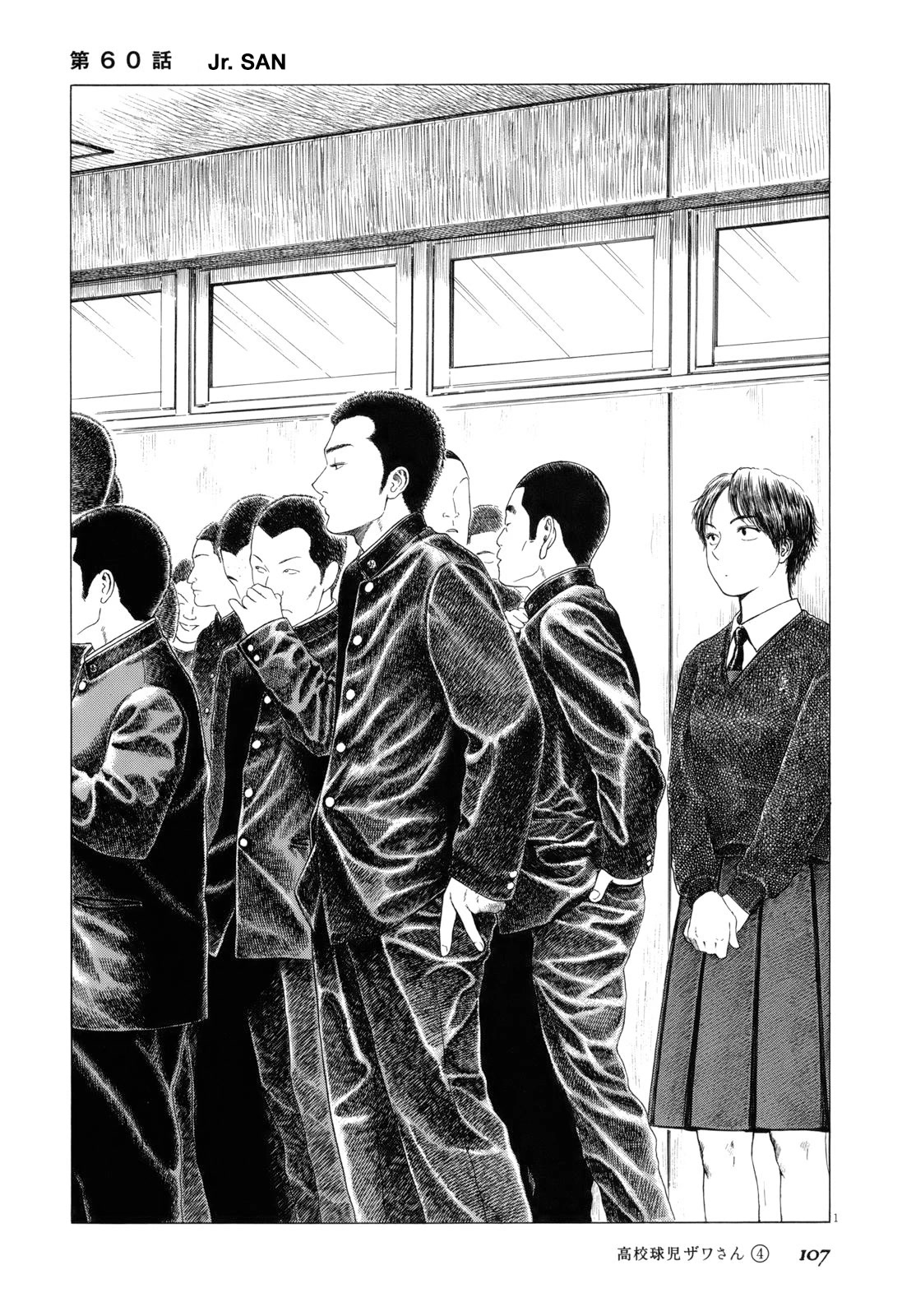 Koukou Kyuuji Zawa-san chapter 60 page 1