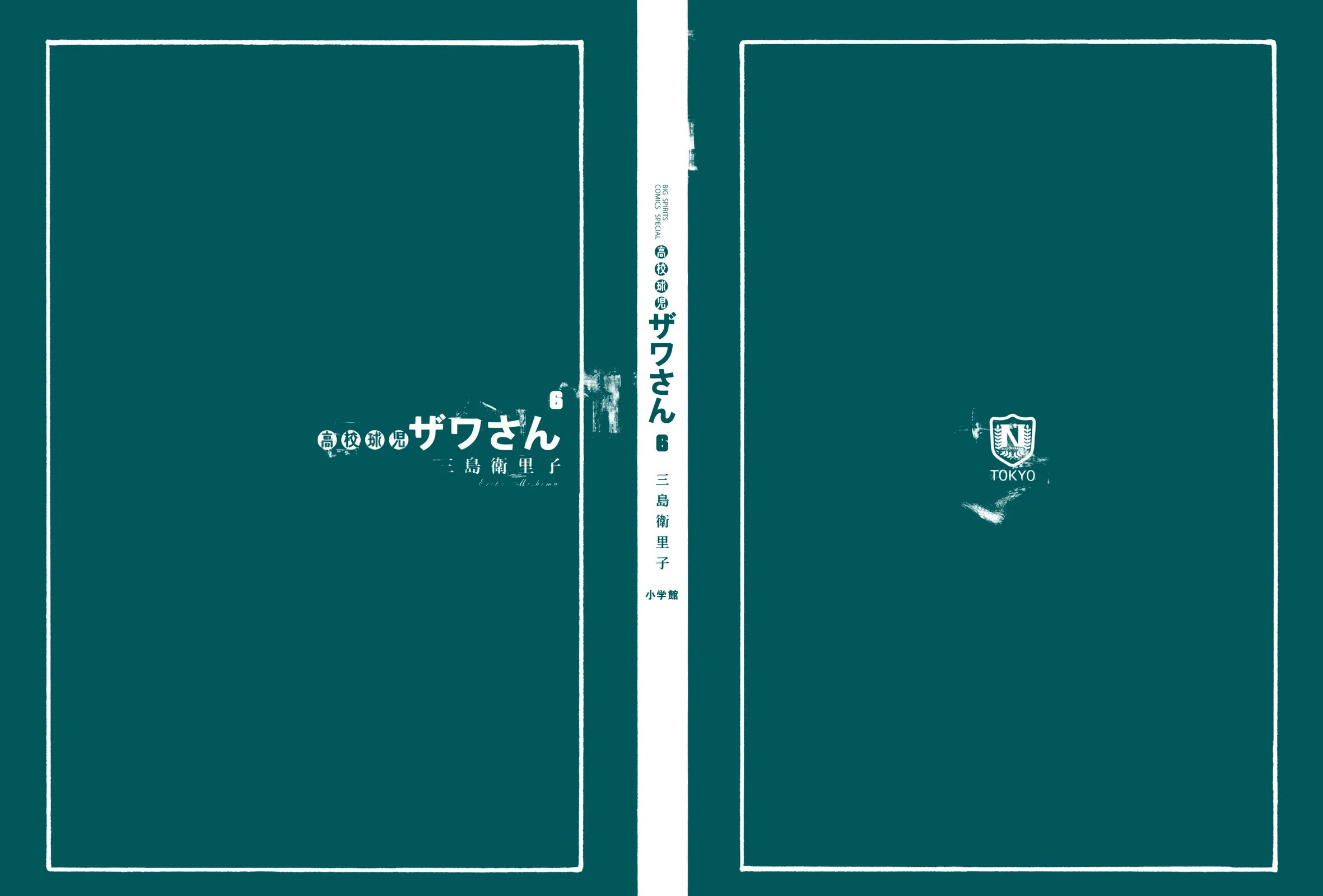 Koukou Kyuuji Zawa-san chapter 83 page 2