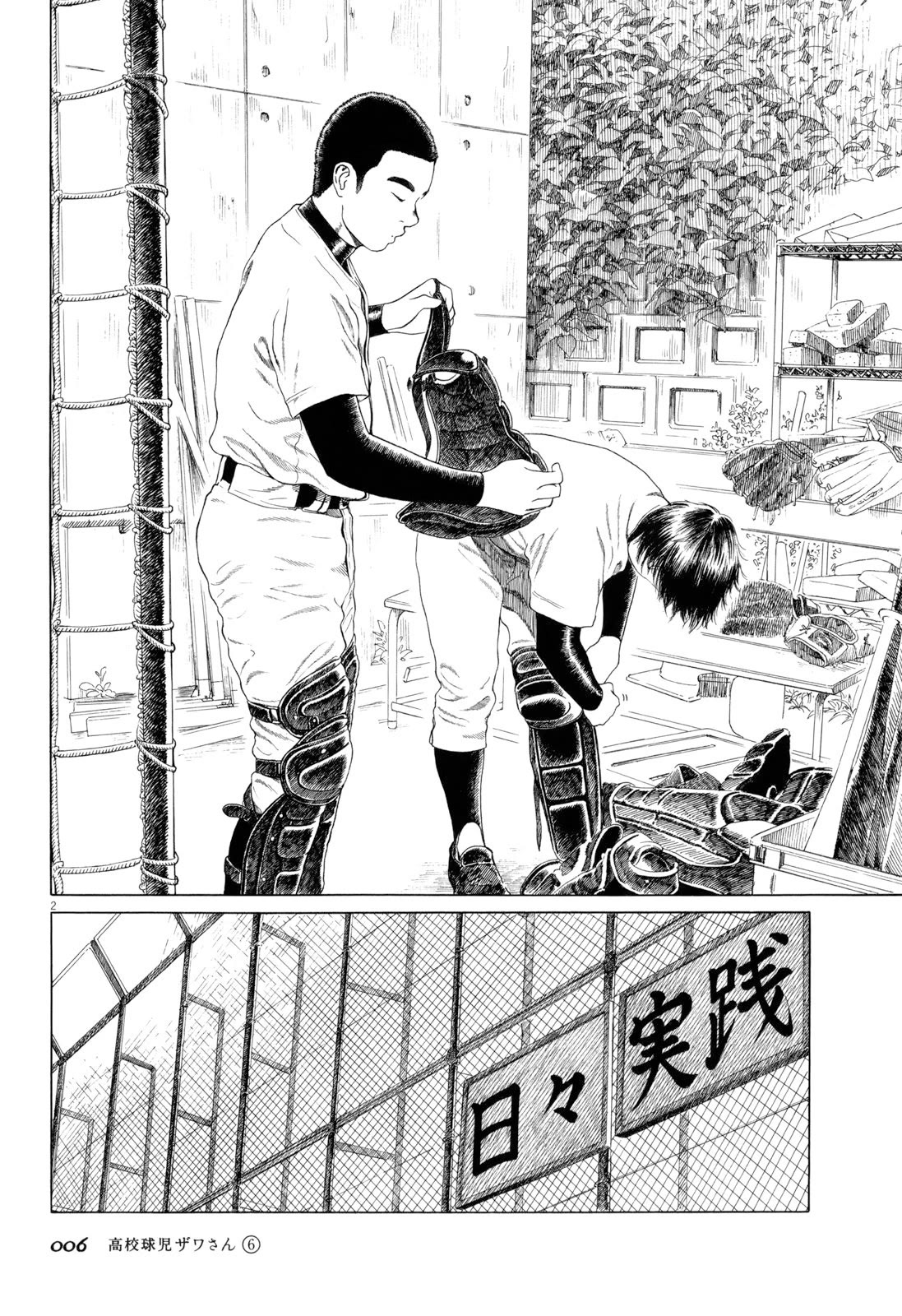 Koukou Kyuuji Zawa-san chapter 83 page 9