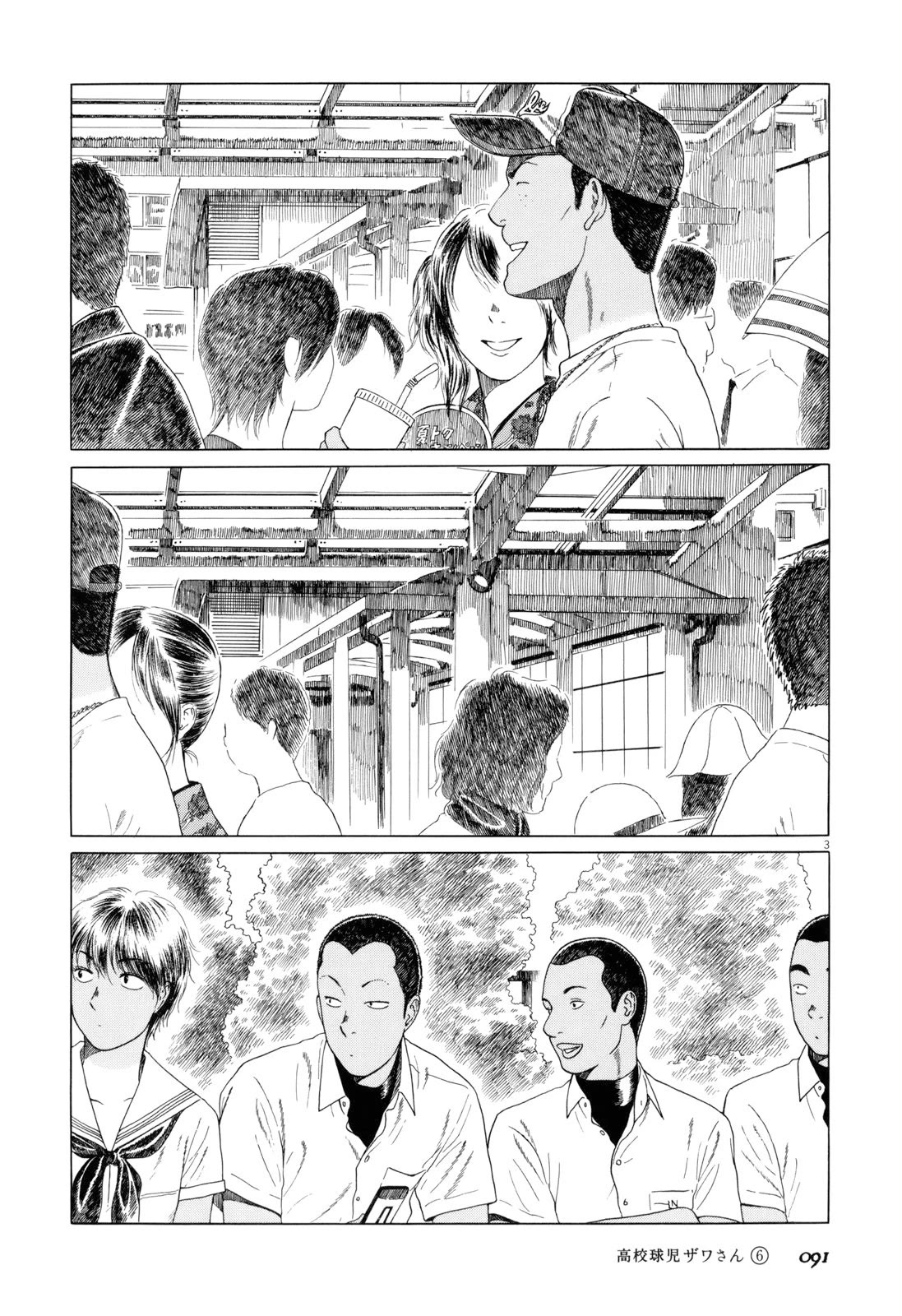 Koukou Kyuuji Zawa-san chapter 92 page 3