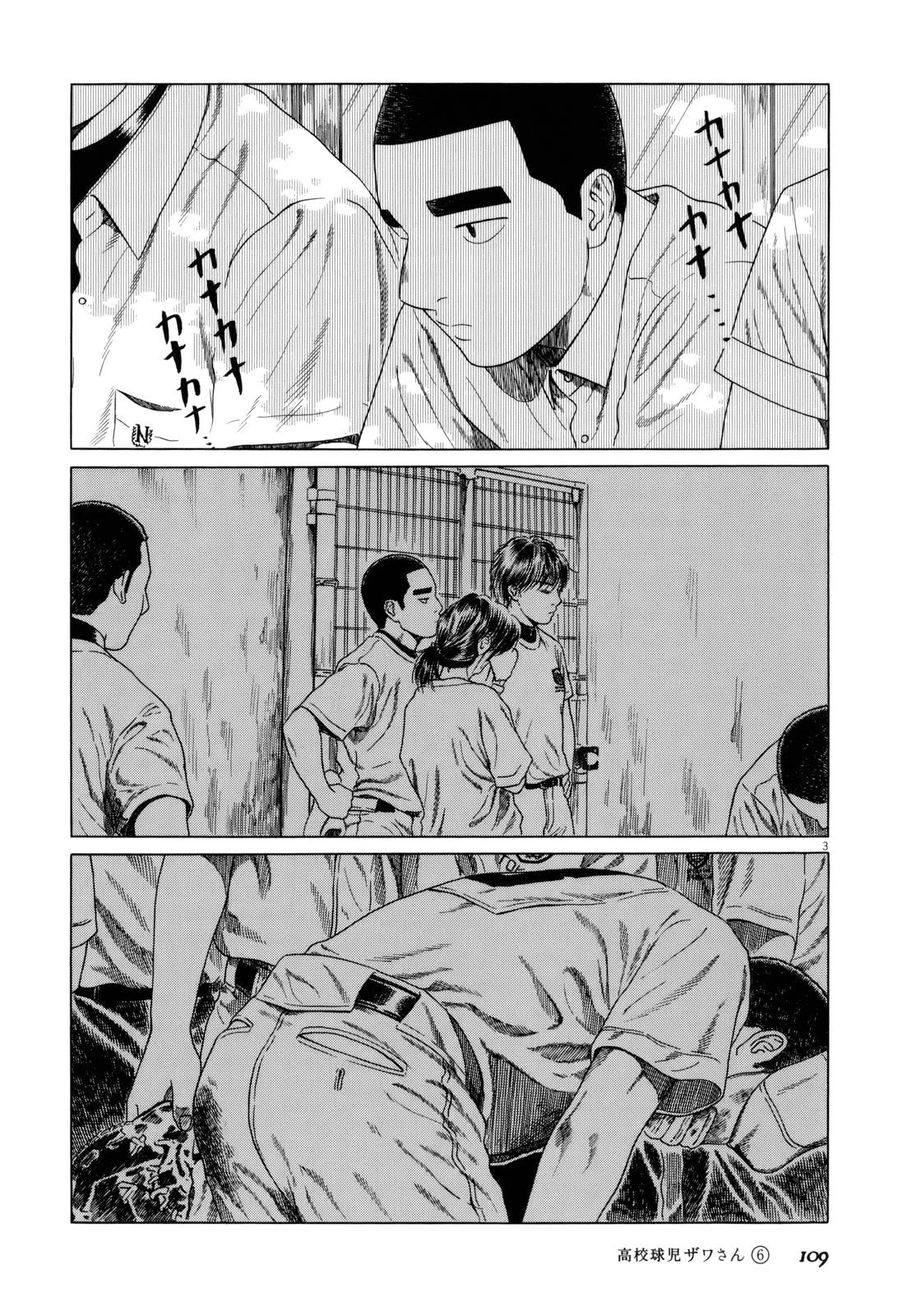 Koukou Kyuuji Zawa-san chapter 94 page 3