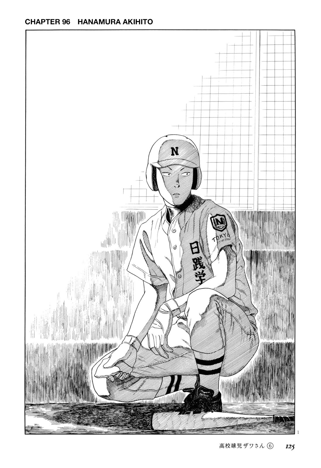 Koukou Kyuuji Zawa-san chapter 96 page 1