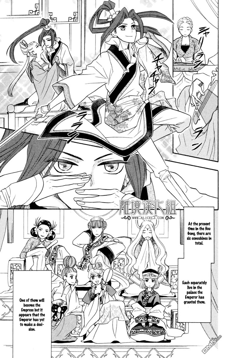 Koukyuu Days chapter 2 page 12