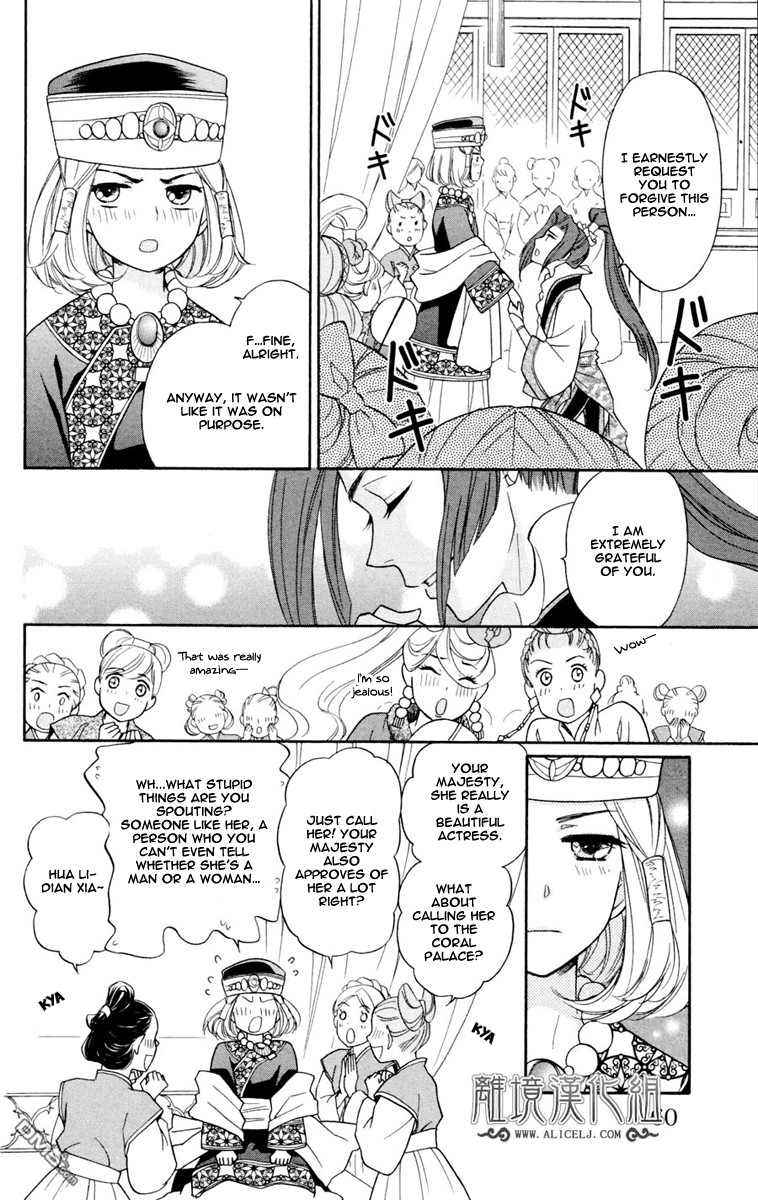 Koukyuu Days chapter 2 page 17