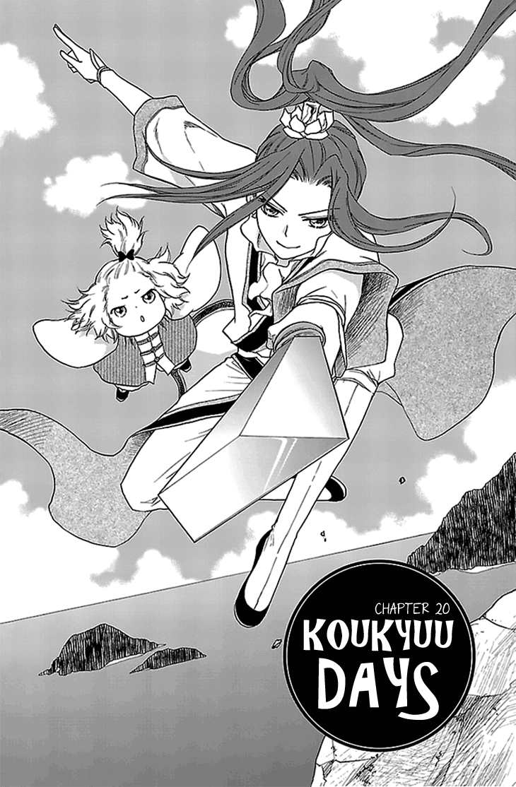 Koukyuu Days chapter 20 page 2