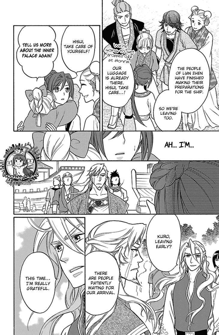 Koukyuu Days chapter 22 page 17