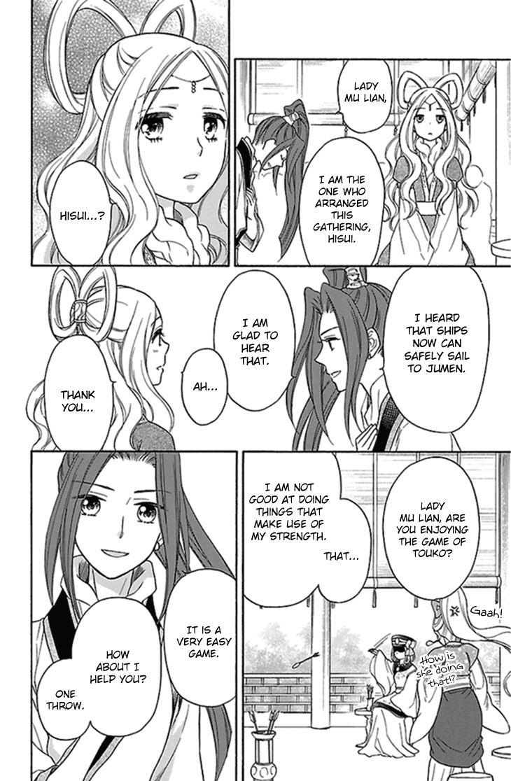 Koukyuu Days chapter 23 page 7