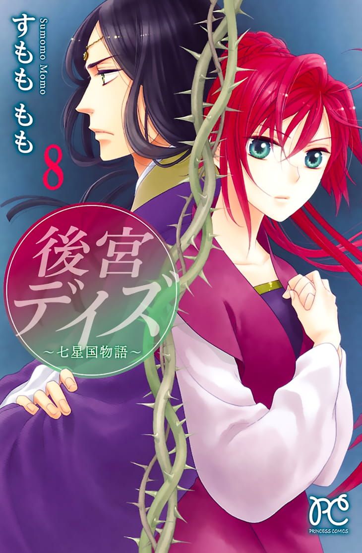 Koukyuu Days chapter 32 page 3