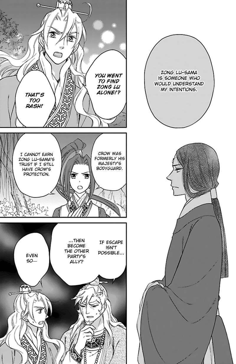 Koukyuu Days chapter 40 page 16