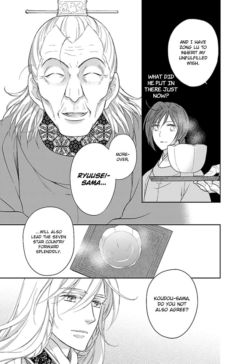 Koukyuu Days chapter 40 page 40