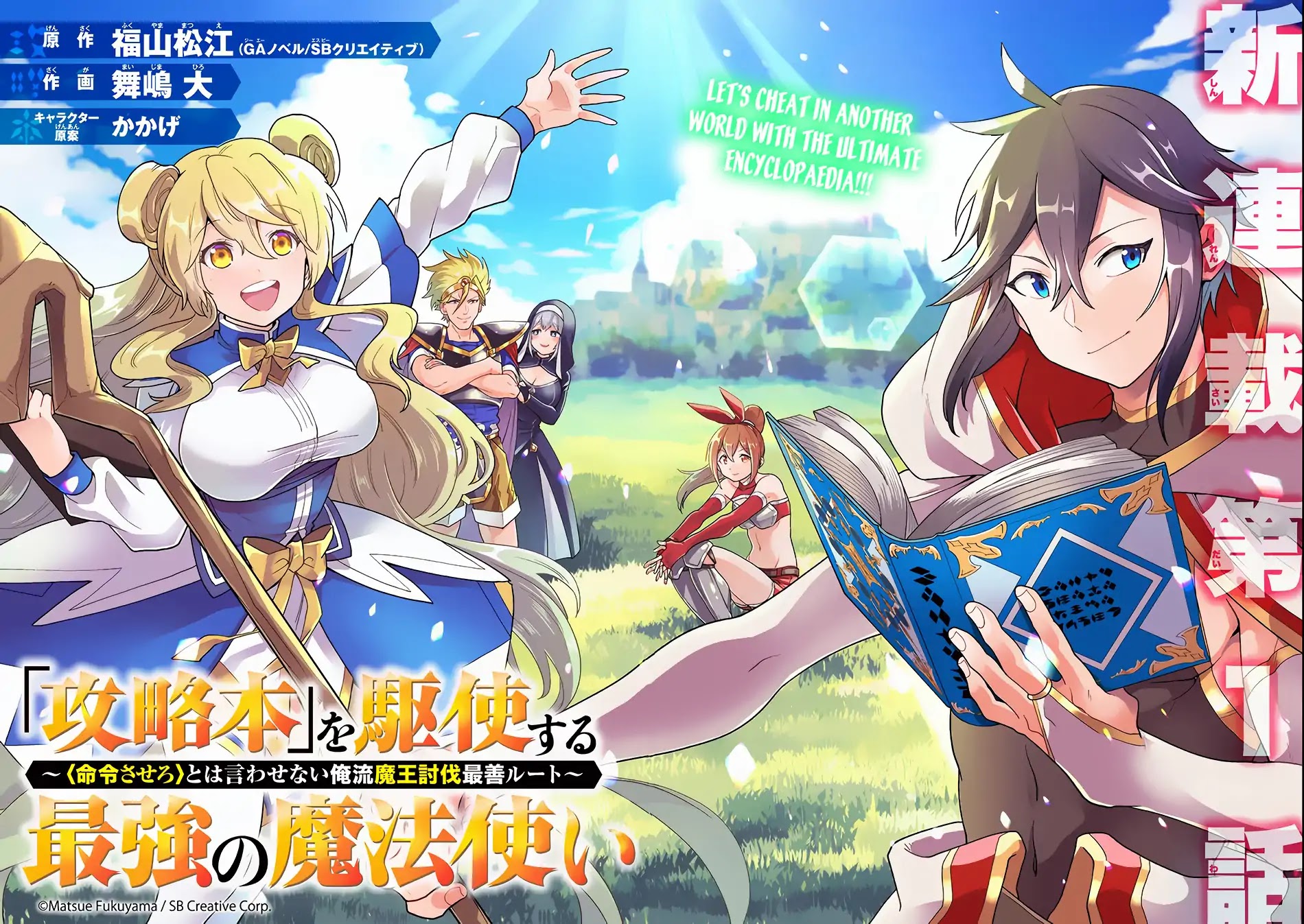 Kouryakuhon o Kushi Suru Saikyou no Mahoutsukai ~ meirei sa sero to wa Iwa Senai Oreryuu Mao Tobatsu Saizen Ruuto ~ chapter 1 page 3