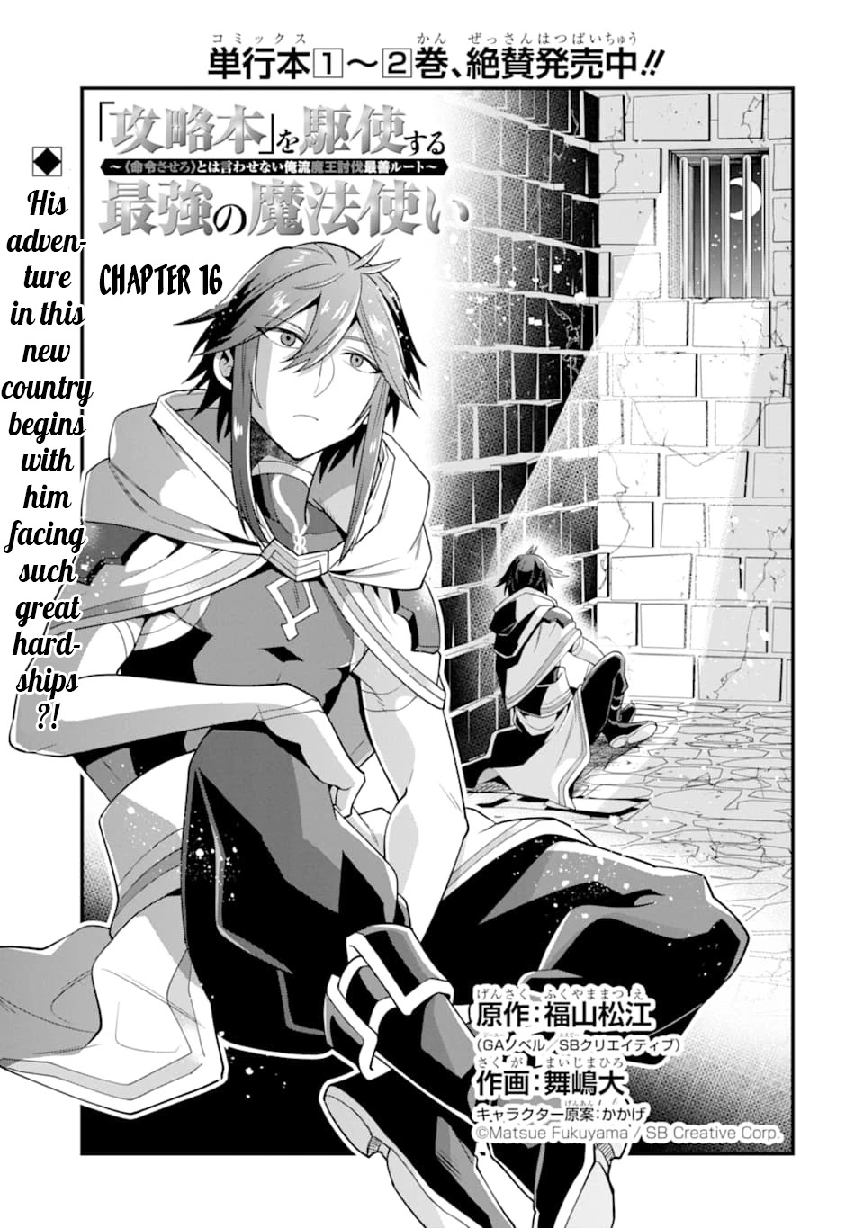 Kouryakuhon o Kushi Suru Saikyou no Mahoutsukai ~ meirei sa sero to wa Iwa Senai Oreryuu Mao Tobatsu Saizen Ruuto ~ chapter 16 page 6