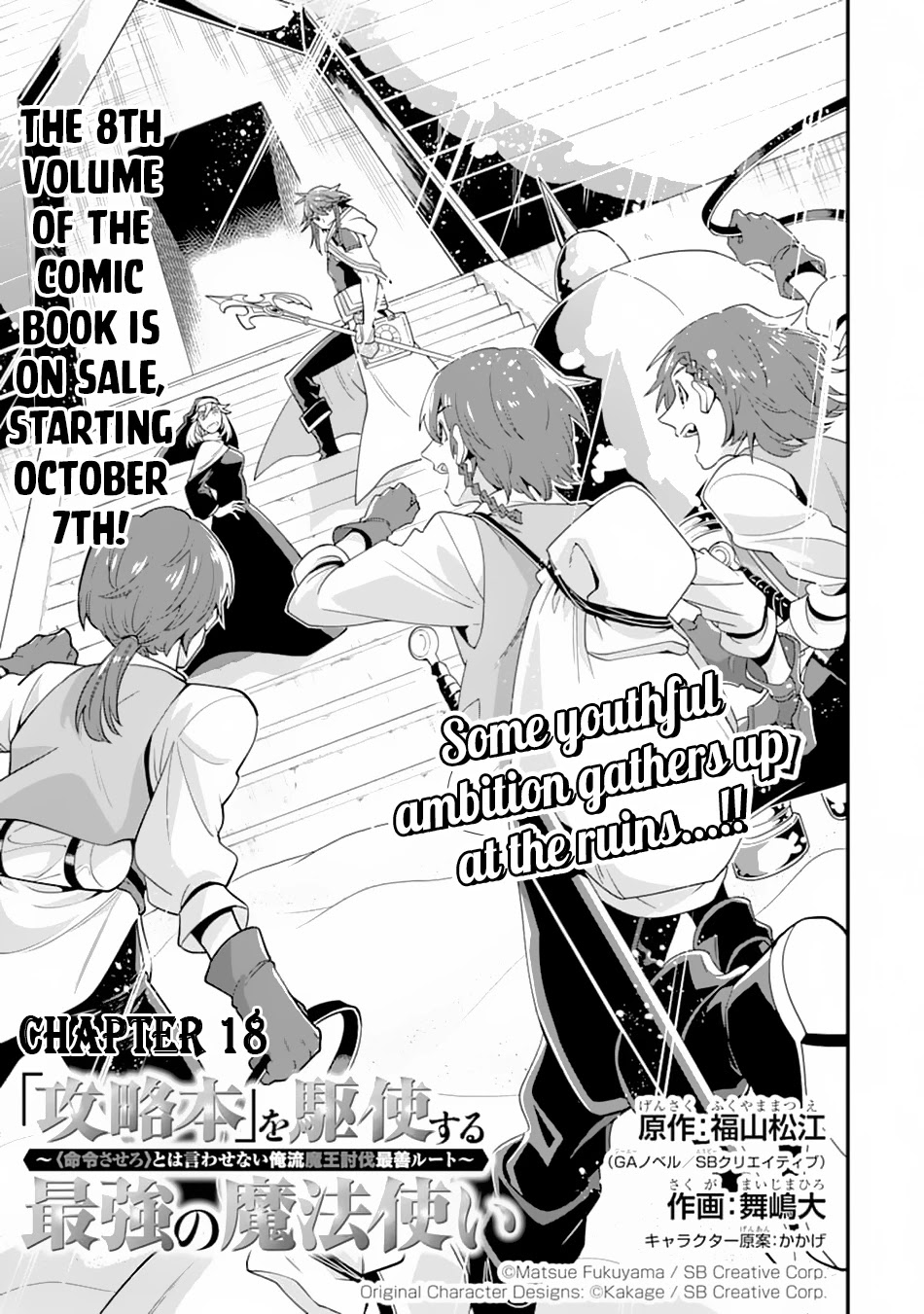Kouryakuhon o Kushi Suru Saikyou no Mahoutsukai ~ meirei sa sero to wa Iwa Senai Oreryuu Mao Tobatsu Saizen Ruuto ~ chapter 18 page 4