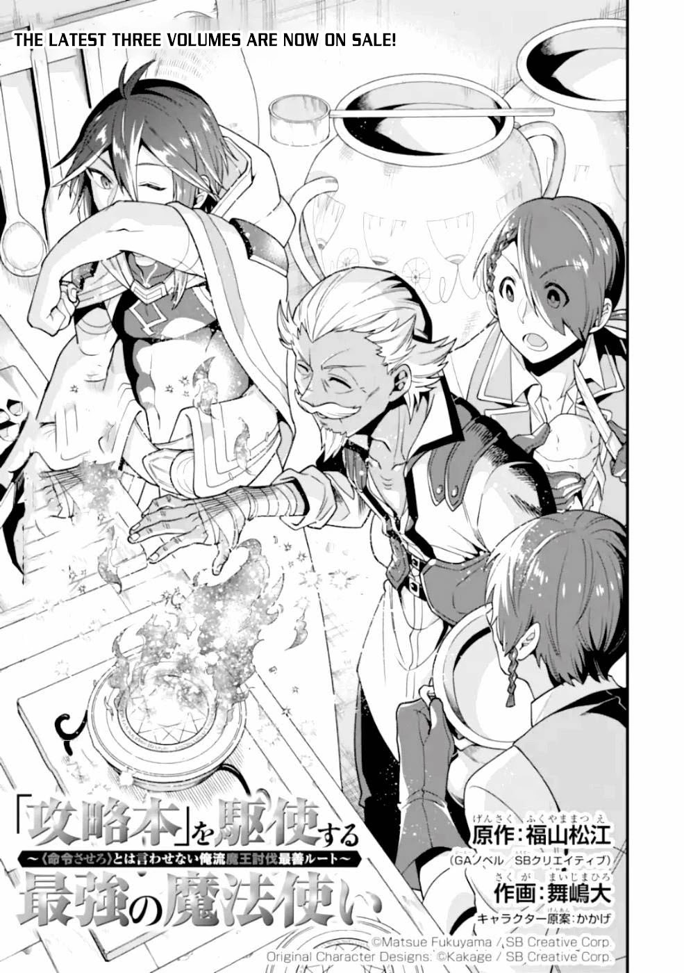 Kouryakuhon o Kushi Suru Saikyou no Mahoutsukai ~ meirei sa sero to wa Iwa Senai Oreryuu Mao Tobatsu Saizen Ruuto ~ chapter 19 page 4