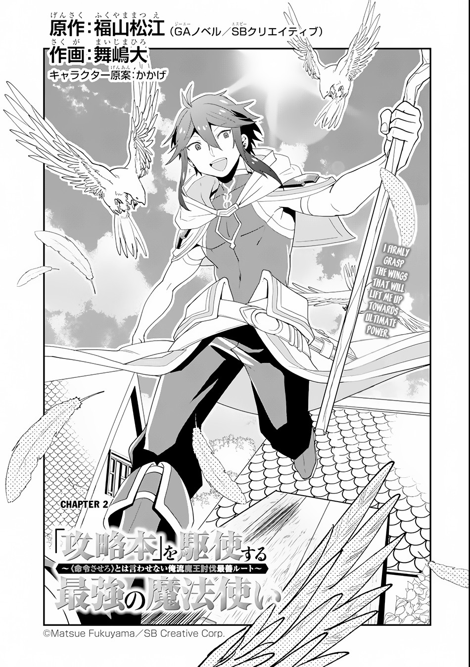 Kouryakuhon o Kushi Suru Saikyou no Mahoutsukai ~ meirei sa sero to wa Iwa Senai Oreryuu Mao Tobatsu Saizen Ruuto ~ chapter 2 page 4