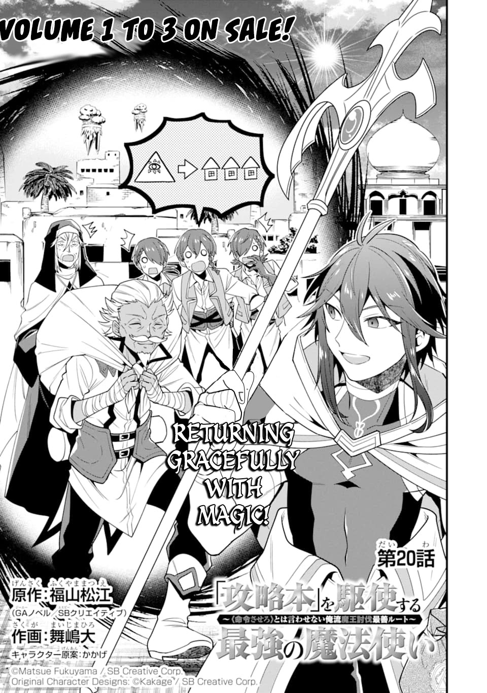 Kouryakuhon o Kushi Suru Saikyou no Mahoutsukai ~ meirei sa sero to wa Iwa Senai Oreryuu Mao Tobatsu Saizen Ruuto ~ chapter 20 page 4