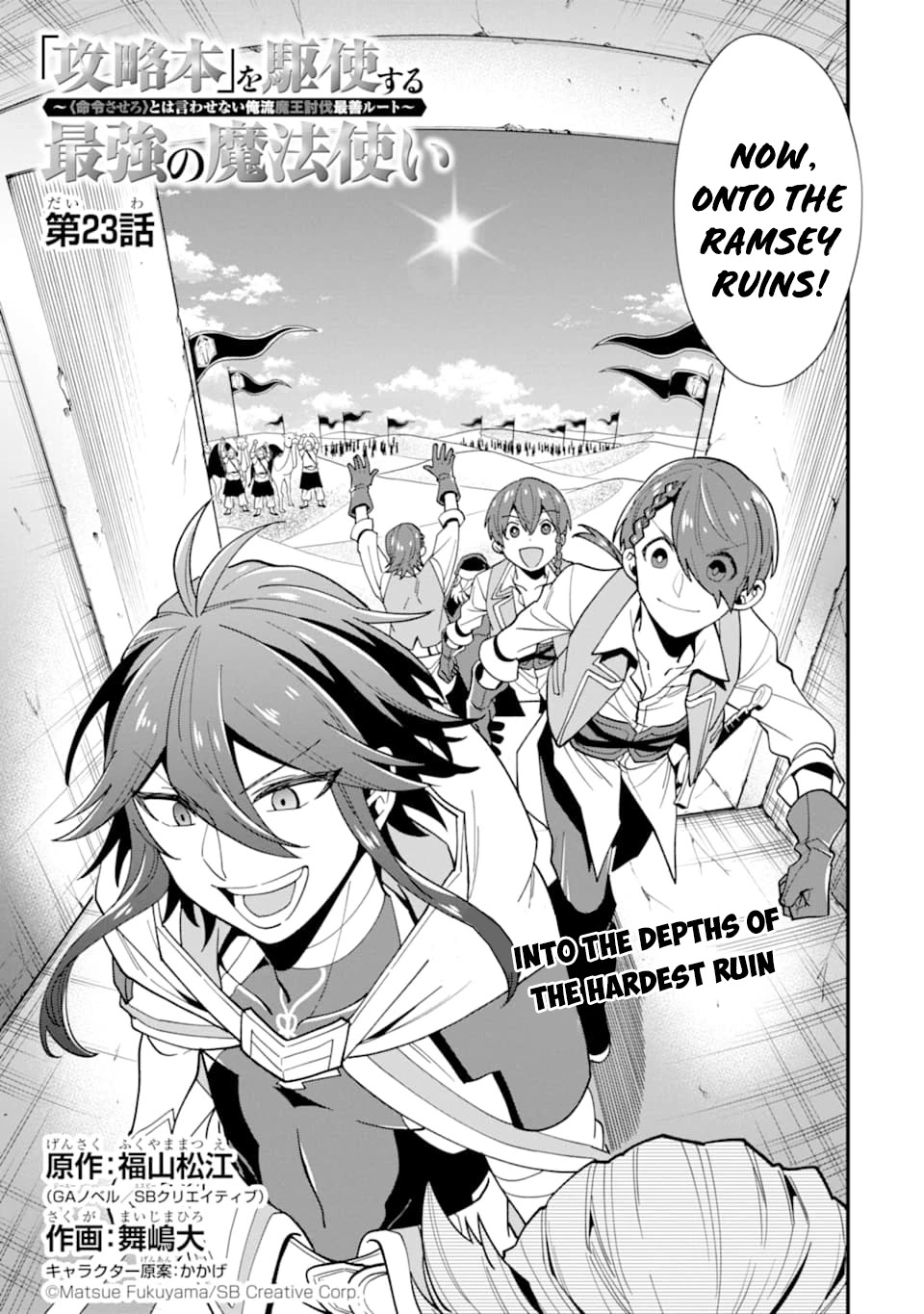 Kouryakuhon o Kushi Suru Saikyou no Mahoutsukai ~ meirei sa sero to wa Iwa Senai Oreryuu Mao Tobatsu Saizen Ruuto ~ chapter 23 page 4