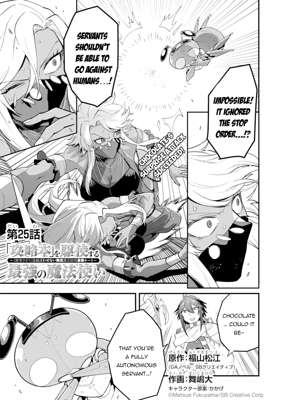 Kouryakuhon o Kushi Suru Saikyou no Mahoutsukai ~ meirei sa sero to wa Iwa Senai Oreryuu Mao Tobatsu Saizen Ruuto ~ chapter 25 page 2