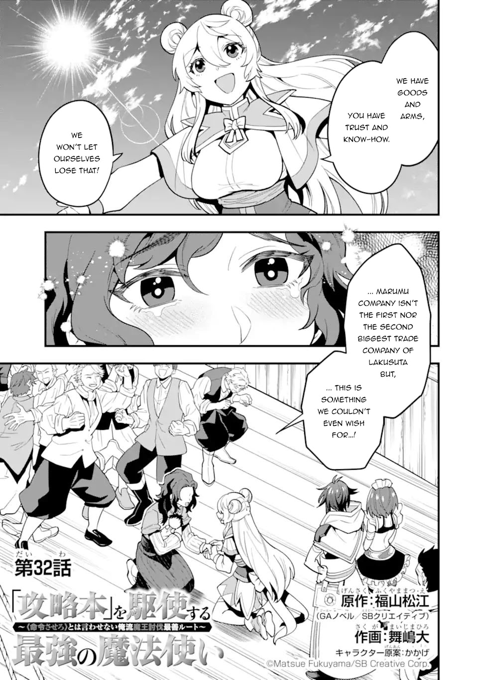 Kouryakuhon o Kushi Suru Saikyou no Mahoutsukai ~ meirei sa sero to wa Iwa Senai Oreryuu Mao Tobatsu Saizen Ruuto ~ chapter 32 page 8