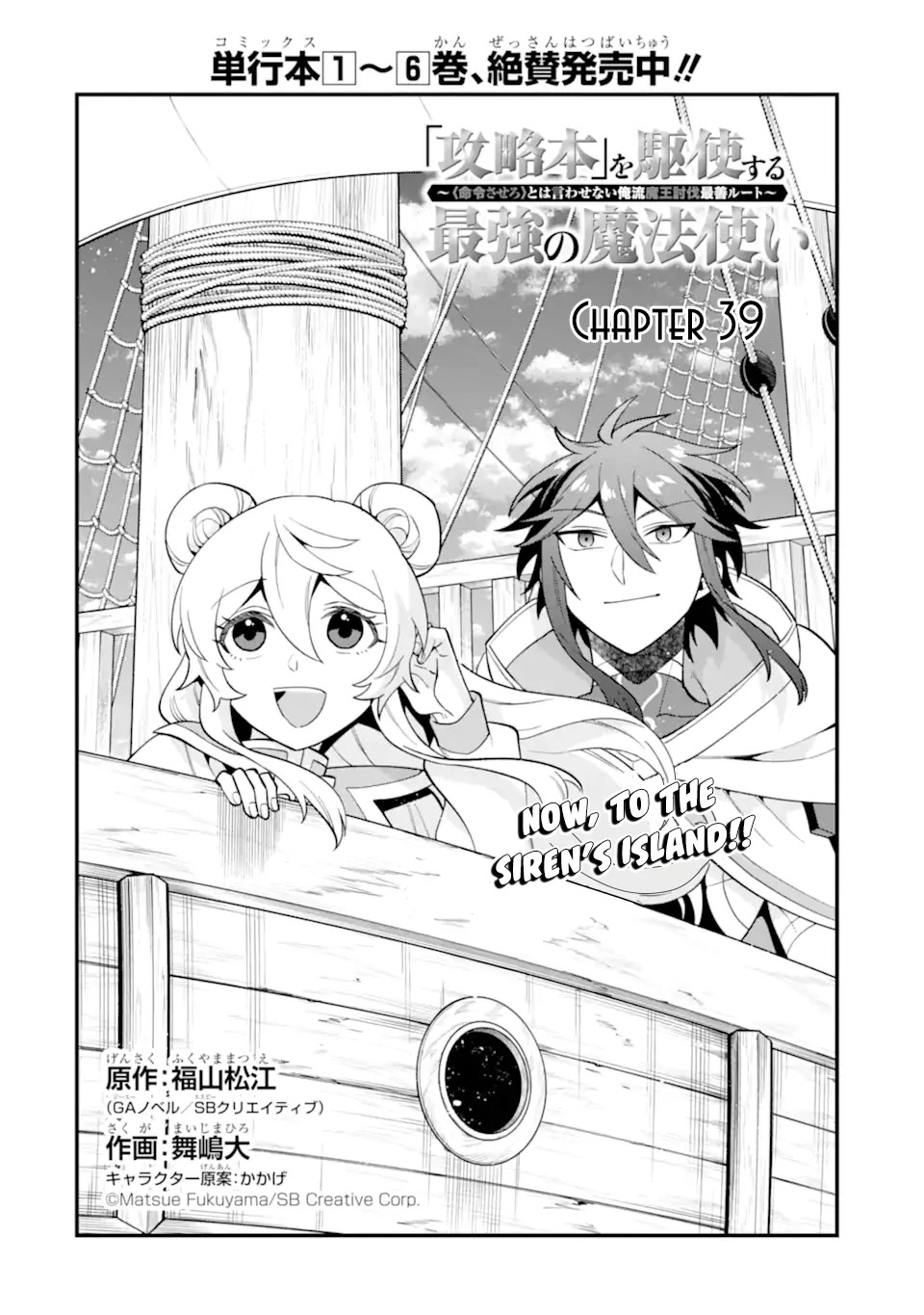 Kouryakuhon o Kushi Suru Saikyou no Mahoutsukai ~ meirei sa sero to wa Iwa Senai Oreryuu Mao Tobatsu Saizen Ruuto ~ chapter 39.1 page 5