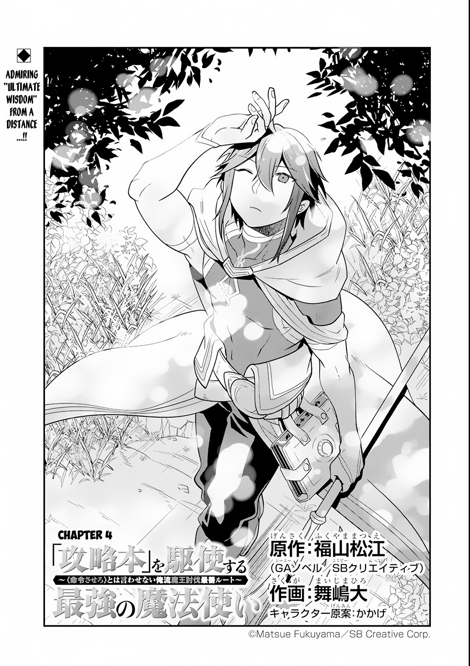 Kouryakuhon o Kushi Suru Saikyou no Mahoutsukai ~ meirei sa sero to wa Iwa Senai Oreryuu Mao Tobatsu Saizen Ruuto ~ chapter 4 page 4