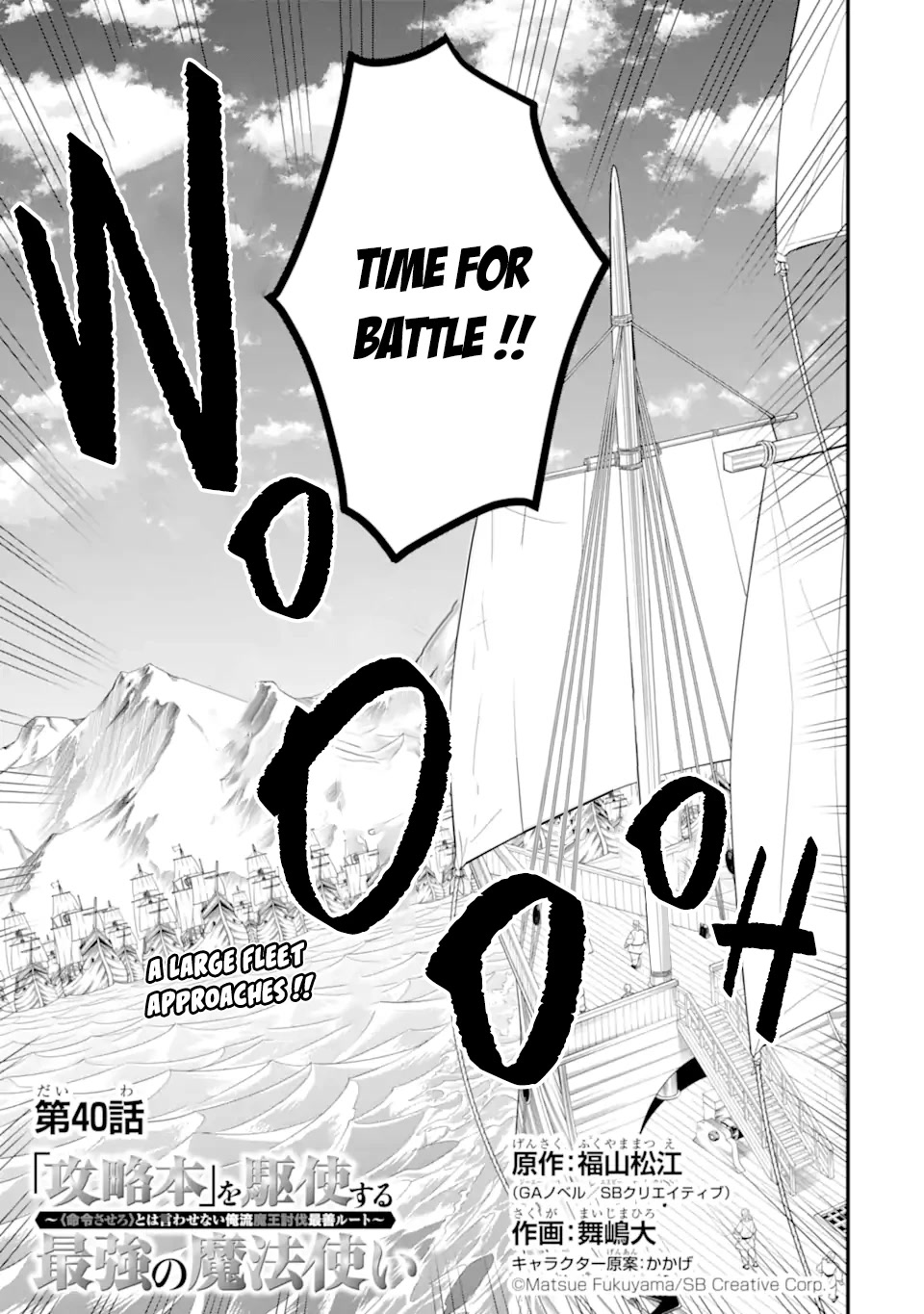 Kouryakuhon o Kushi Suru Saikyou no Mahoutsukai ~ meirei sa sero to wa Iwa Senai Oreryuu Mao Tobatsu Saizen Ruuto ~ chapter 40.1 page 2