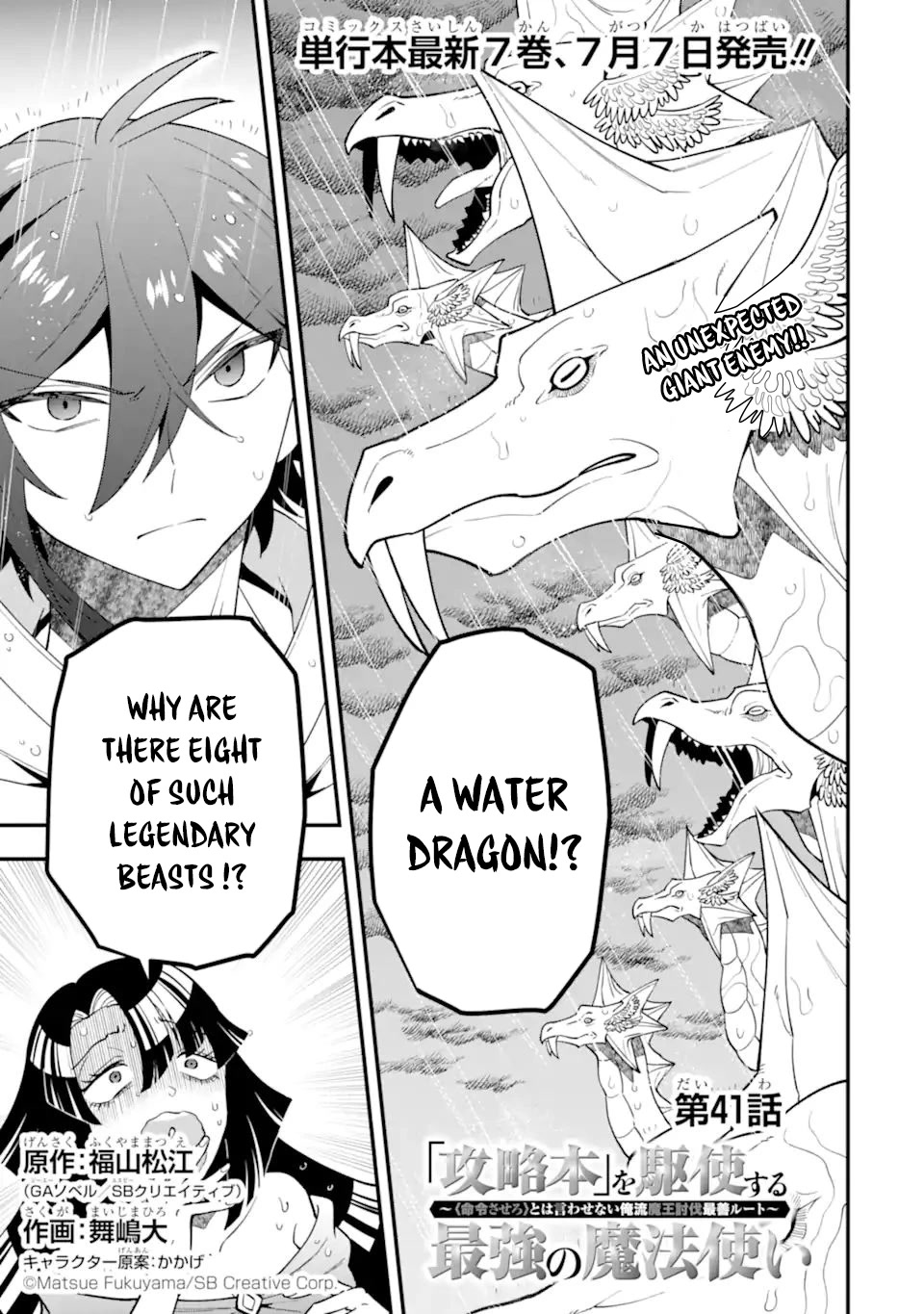 Kouryakuhon o Kushi Suru Saikyou no Mahoutsukai ~ meirei sa sero to wa Iwa Senai Oreryuu Mao Tobatsu Saizen Ruuto ~ chapter 41.1 page 2