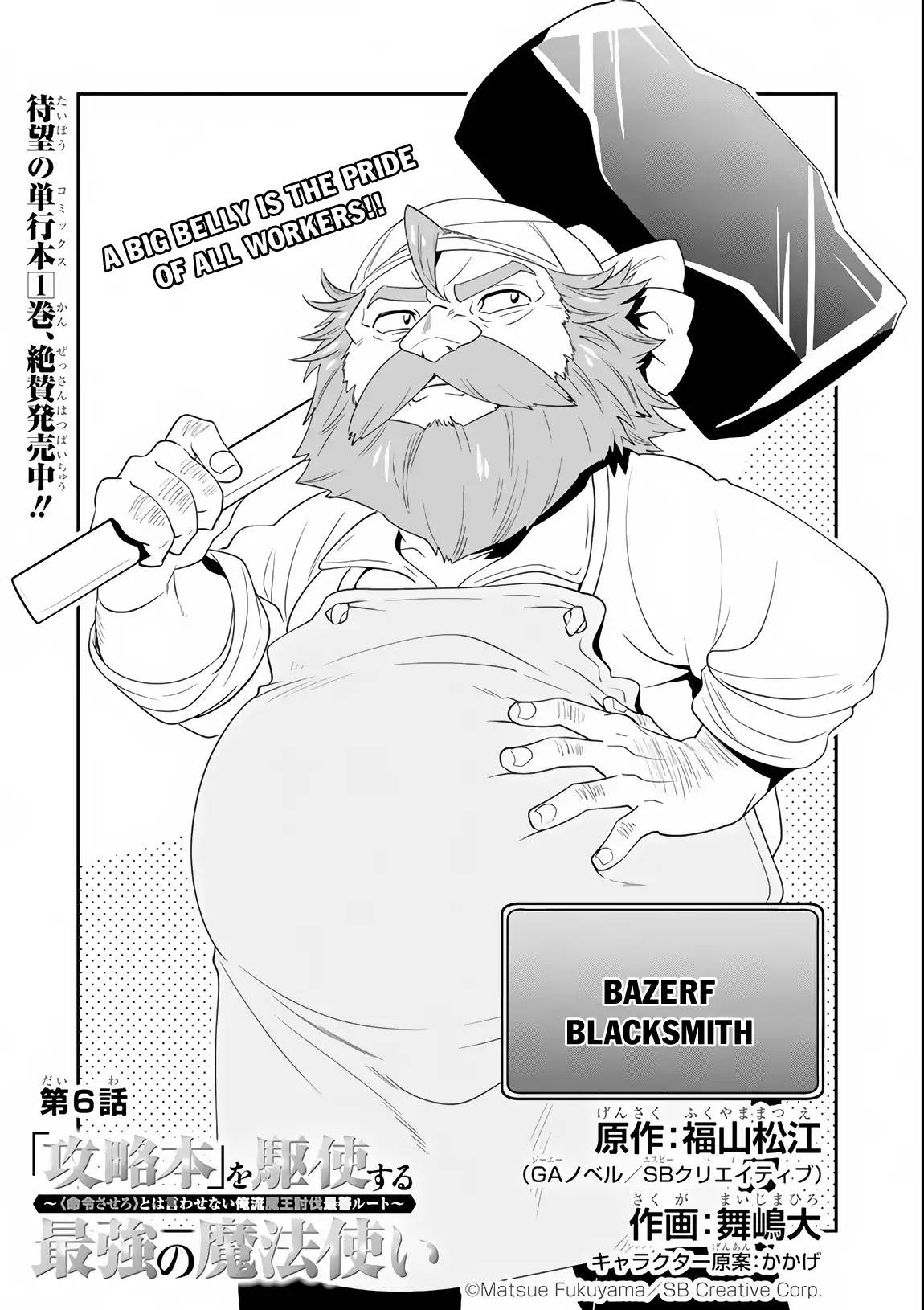 Kouryakuhon o Kushi Suru Saikyou no Mahoutsukai ~ meirei sa sero to wa Iwa Senai Oreryuu Mao Tobatsu Saizen Ruuto ~ chapter 6 page 3