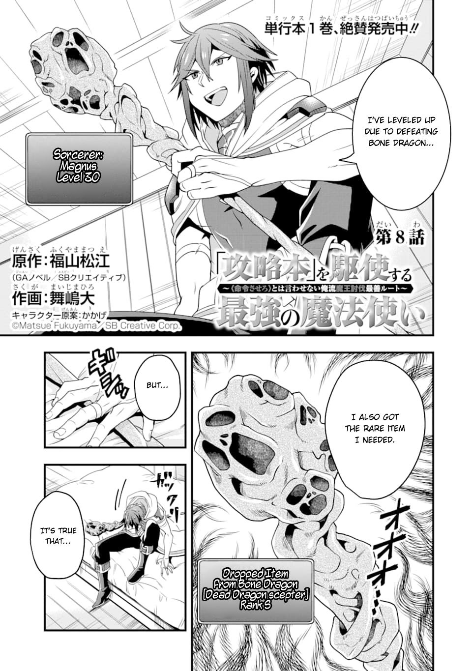 Kouryakuhon o Kushi Suru Saikyou no Mahoutsukai ~ meirei sa sero to wa Iwa Senai Oreryuu Mao Tobatsu Saizen Ruuto ~ chapter 8 page 2