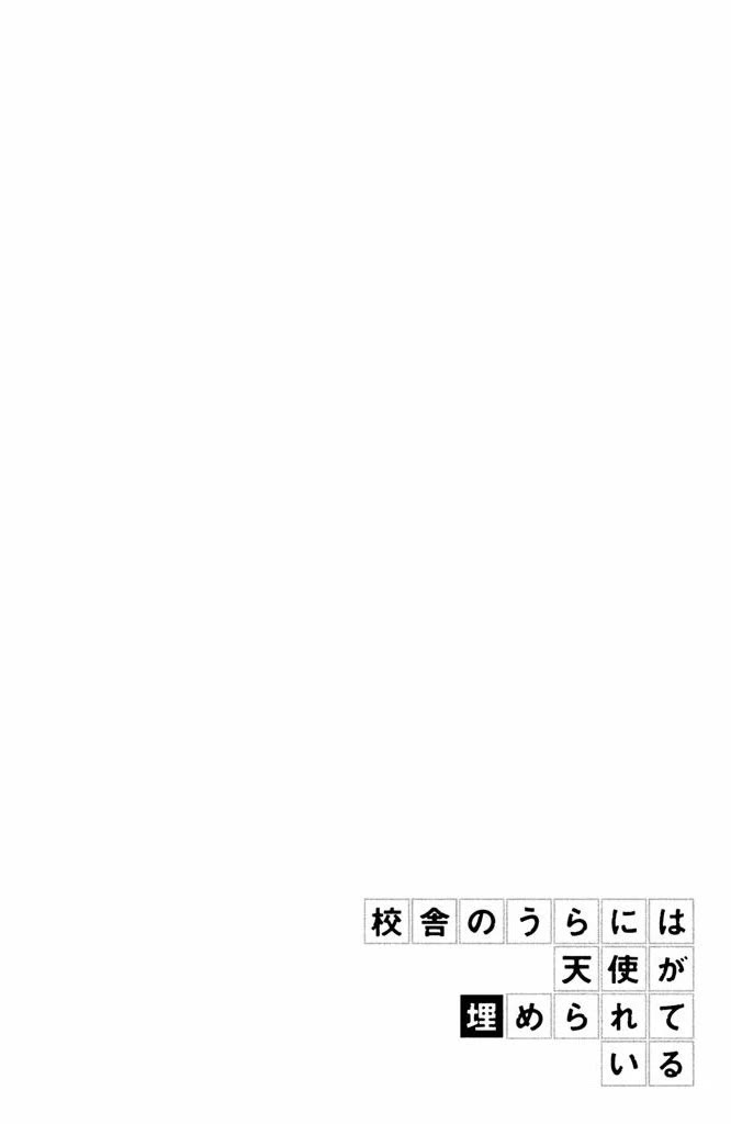 Kousha no Ura ni wa Tenshi ga Umerarete Iru chapter 13 page 11