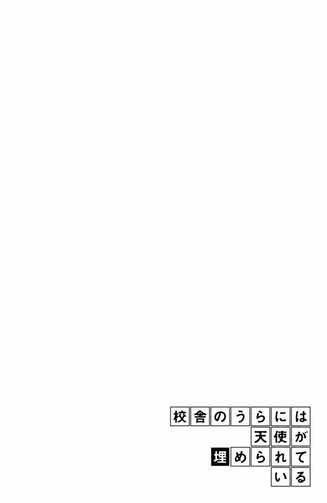 Kousha no Ura ni wa Tenshi ga Umerarete Iru chapter 15 page 2