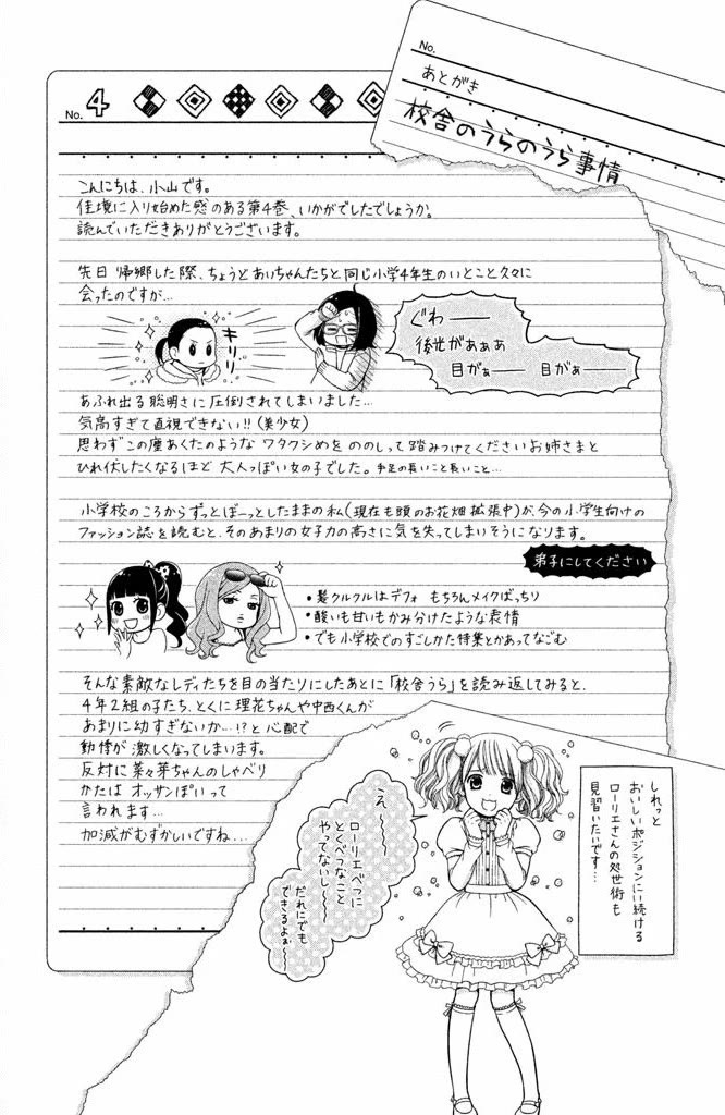 Kousha no Ura ni wa Tenshi ga Umerarete Iru chapter 16 page 42