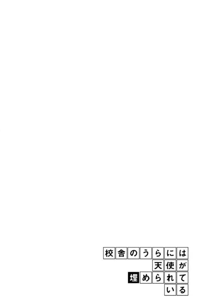 Kousha no Ura ni wa Tenshi ga Umerarete Iru chapter 20 page 2