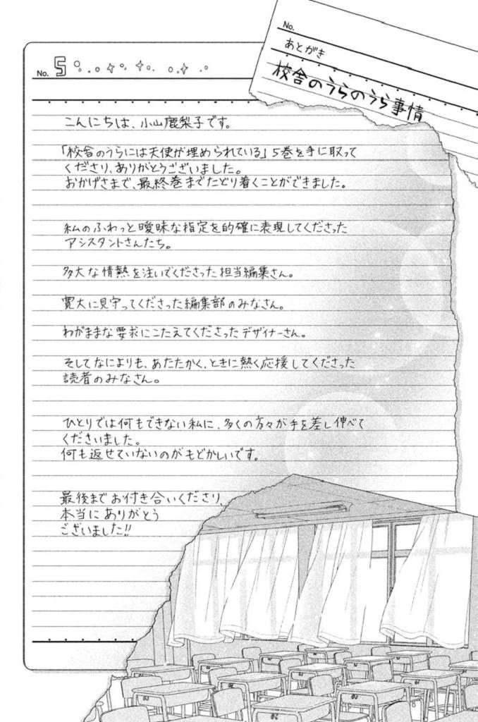 Kousha no Ura ni wa Tenshi ga Umerarete Iru chapter 21 page 25