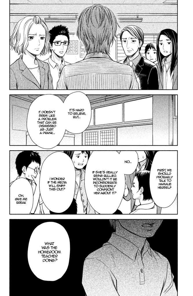 Kousha no Ura ni wa Tenshi ga Umerarete Iru chapter 7 page 12