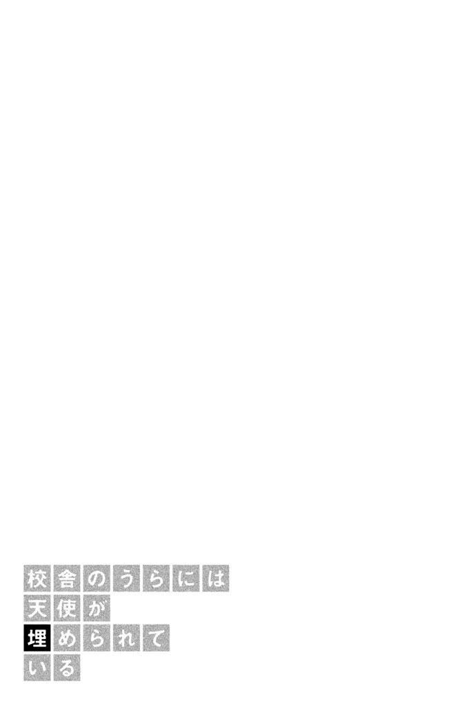 Kousha no Ura ni wa Tenshi ga Umerarete Iru chapter 8 page 39