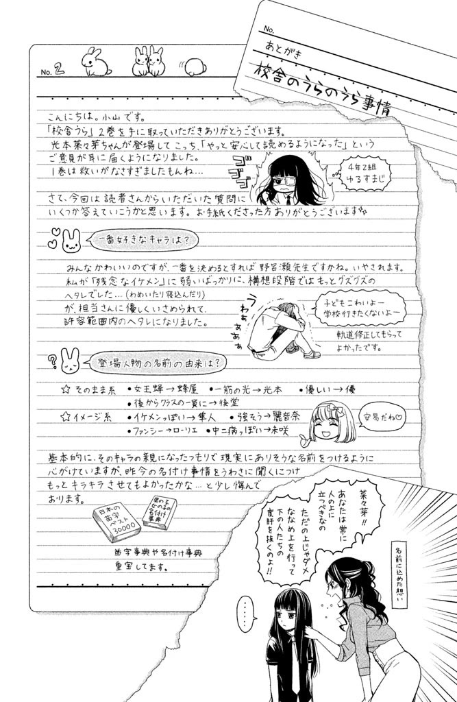 Kousha no Ura ni wa Tenshi ga Umerarete Iru chapter 8 page 40