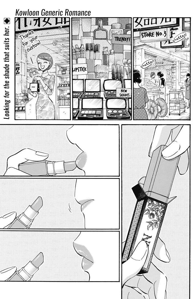 Kowloon Generic Romance chapter 17 page 2