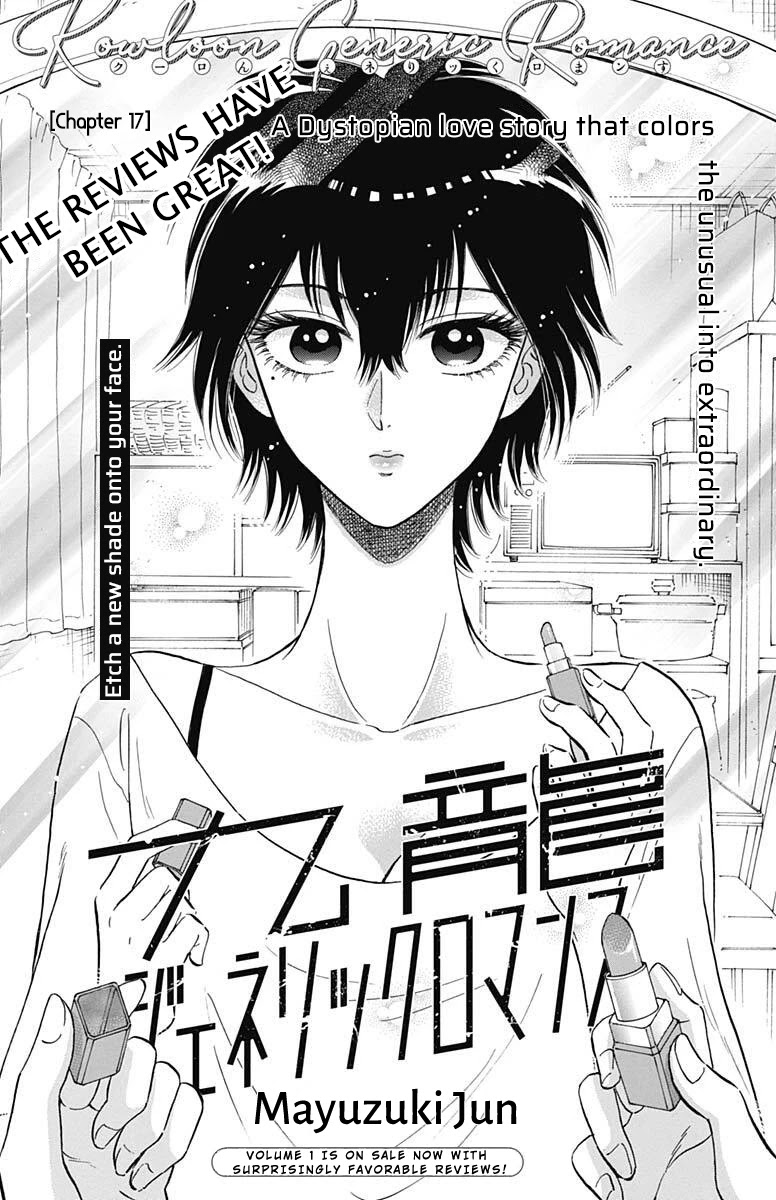 Kowloon Generic Romance chapter 17 page 3