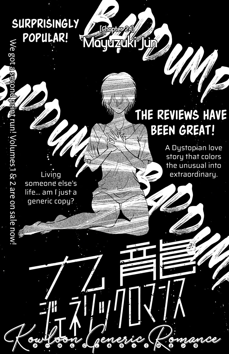 Kowloon Generic Romance chapter 24 page 3