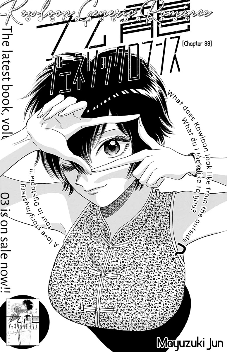 Kowloon Generic Romance chapter 33 page 2