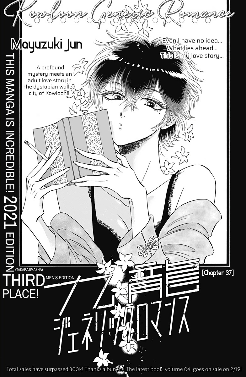 Kowloon Generic Romance chapter 37 page 2