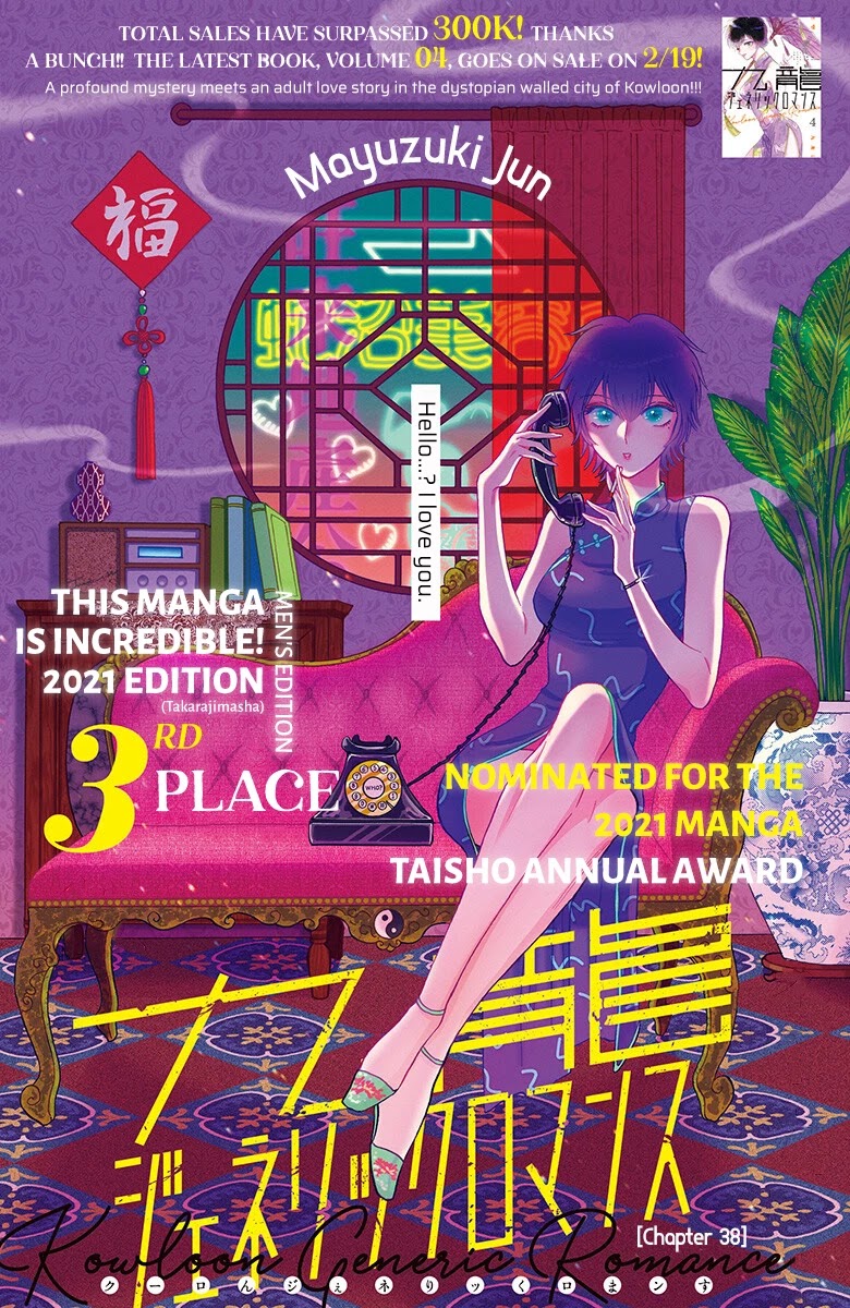 Kowloon Generic Romance chapter 38 page 2
