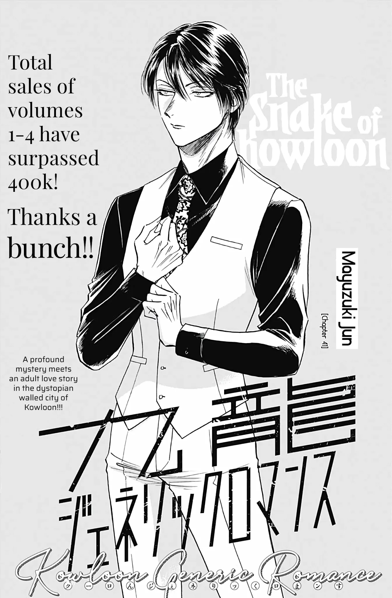 Kowloon Generic Romance chapter 41 page 2