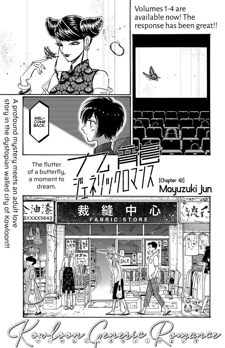 Kowloon Generic Romance chapter 42 page 2